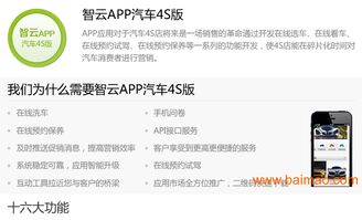 河南鄭州汽車APP與4S店APP開發(fā) 賦能汽車服務新體驗